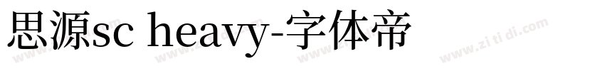 思源sc heavy字体转换